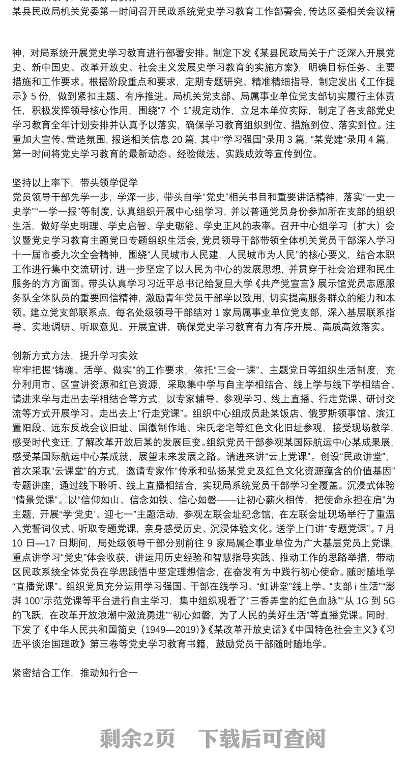 党史学习教育活动典型发言材料