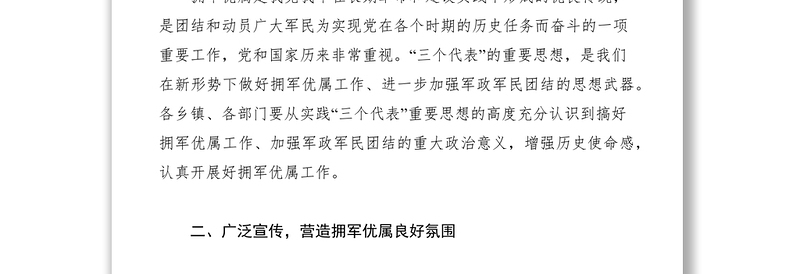 2021关于八一建军节期间开展拥军优属活动的通知