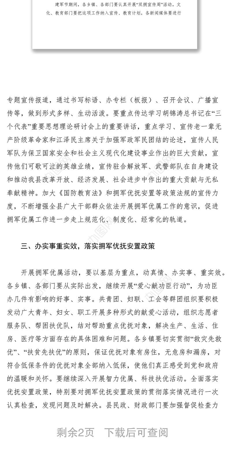 2021关于八一建军节期间开展拥军优属活动的通知