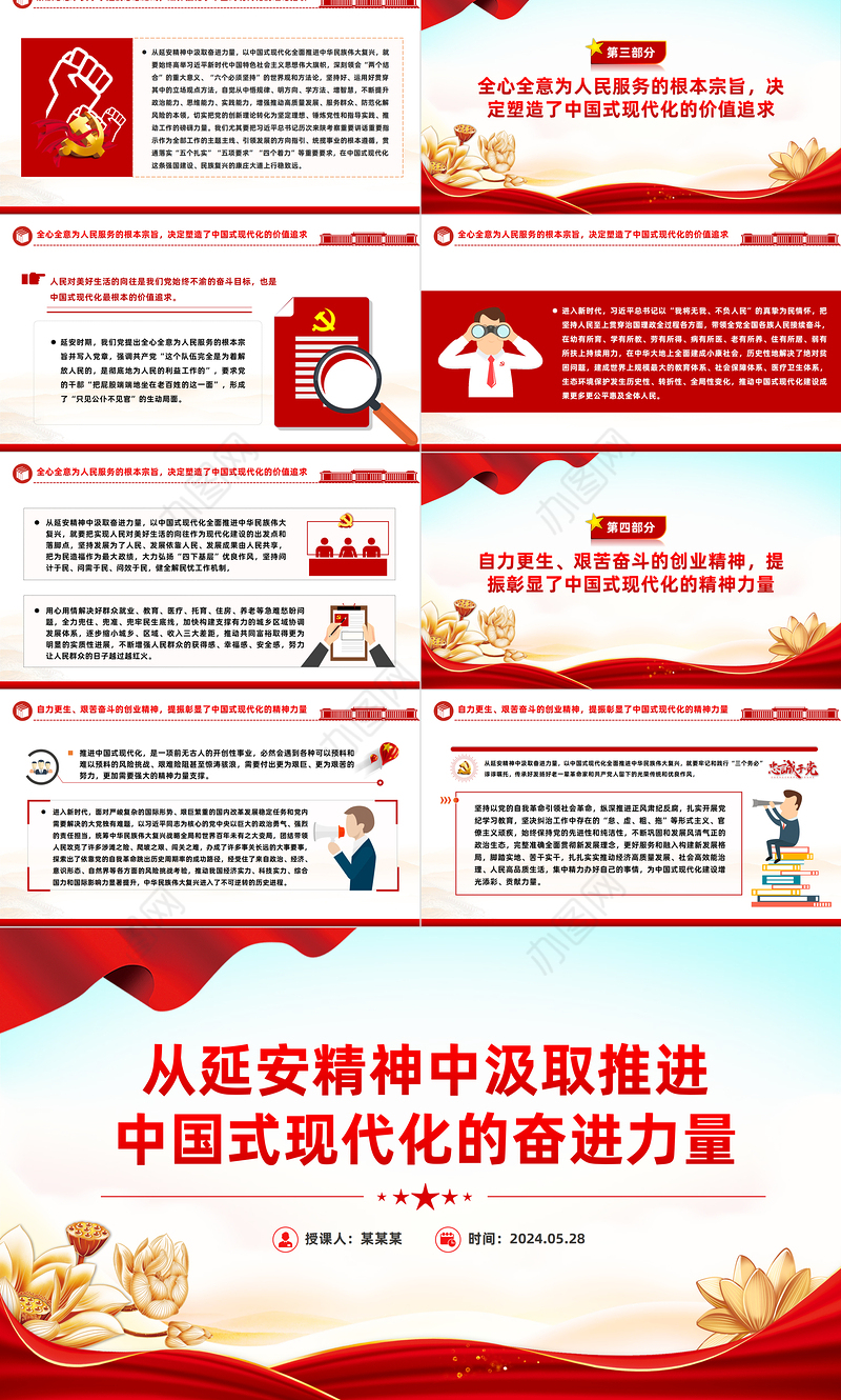 从延安精神中汲取奋进力量PPT党政风党员干部学习教育党课课件