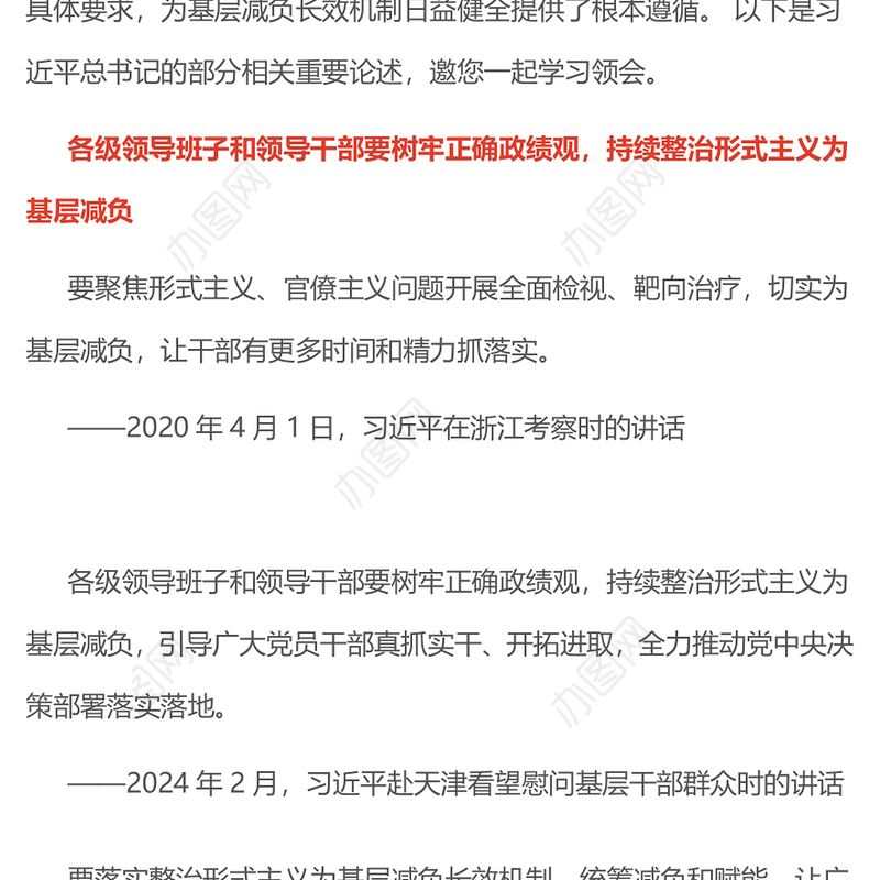 红色精美切实整治形式主义为基层减负PPT微党课(讲稿)