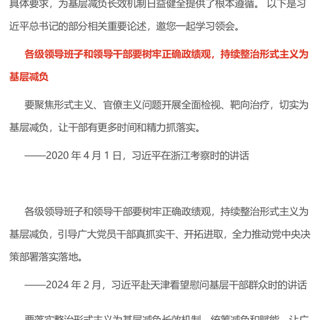 红色精美切实整治形式主义为基层减负PPT微党课(讲稿)