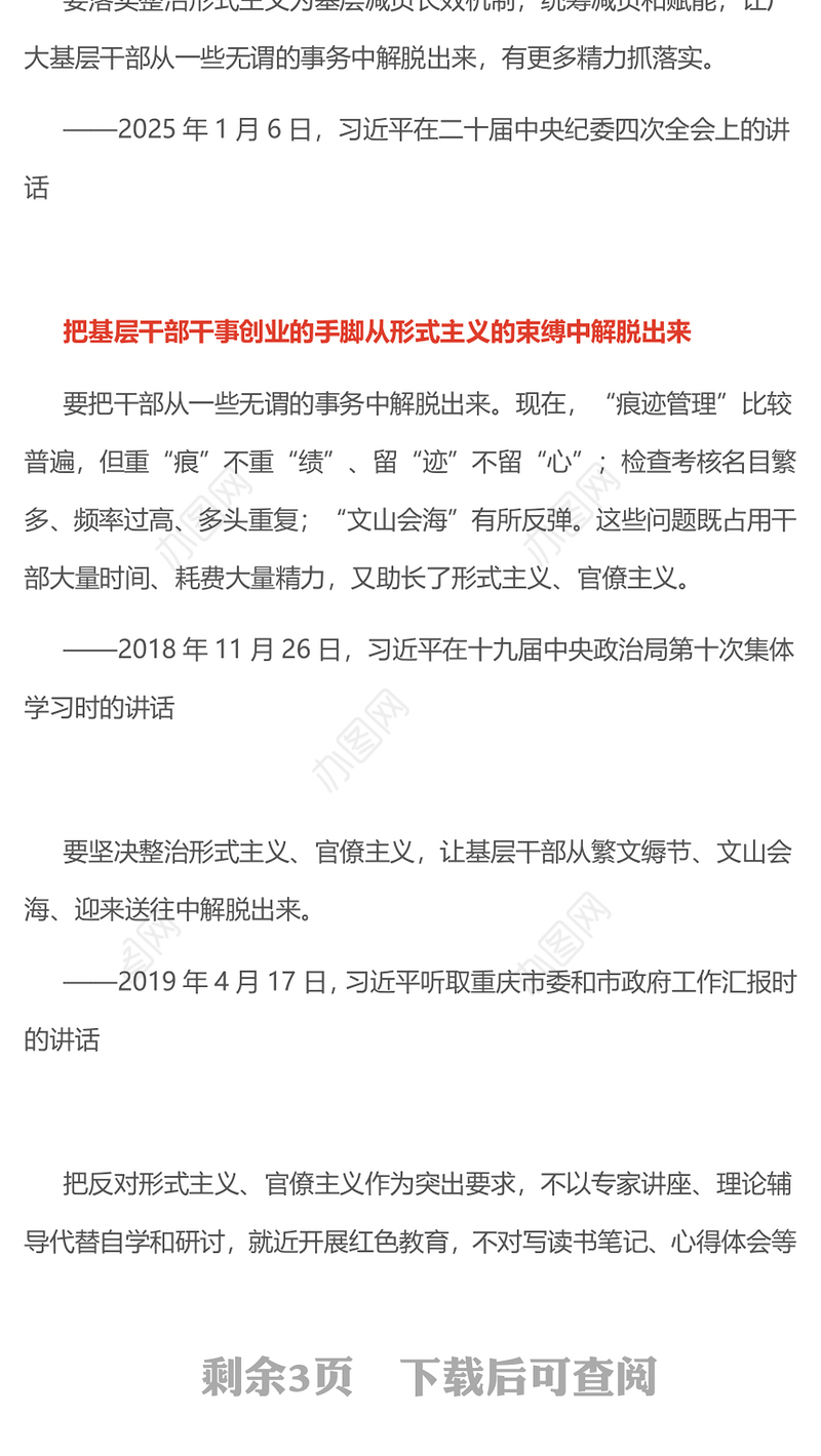 红色精美切实整治形式主义为基层减负PPT微党课(讲稿)