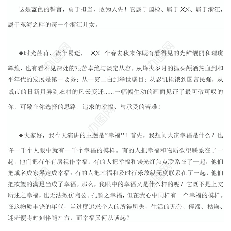 演讲比赛精彩开头46例，让你赢在开局