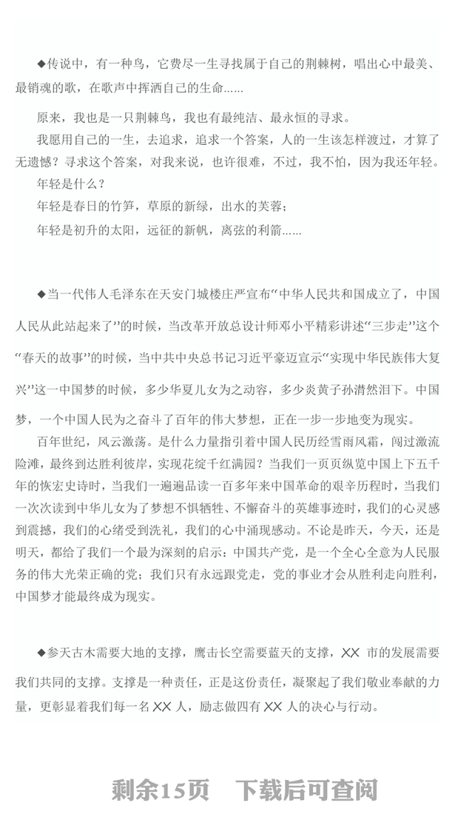 演讲比赛精彩开头46例，让你赢在开局