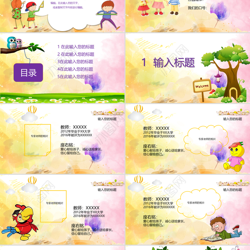 幼儿园家长（总结）会PPT模版