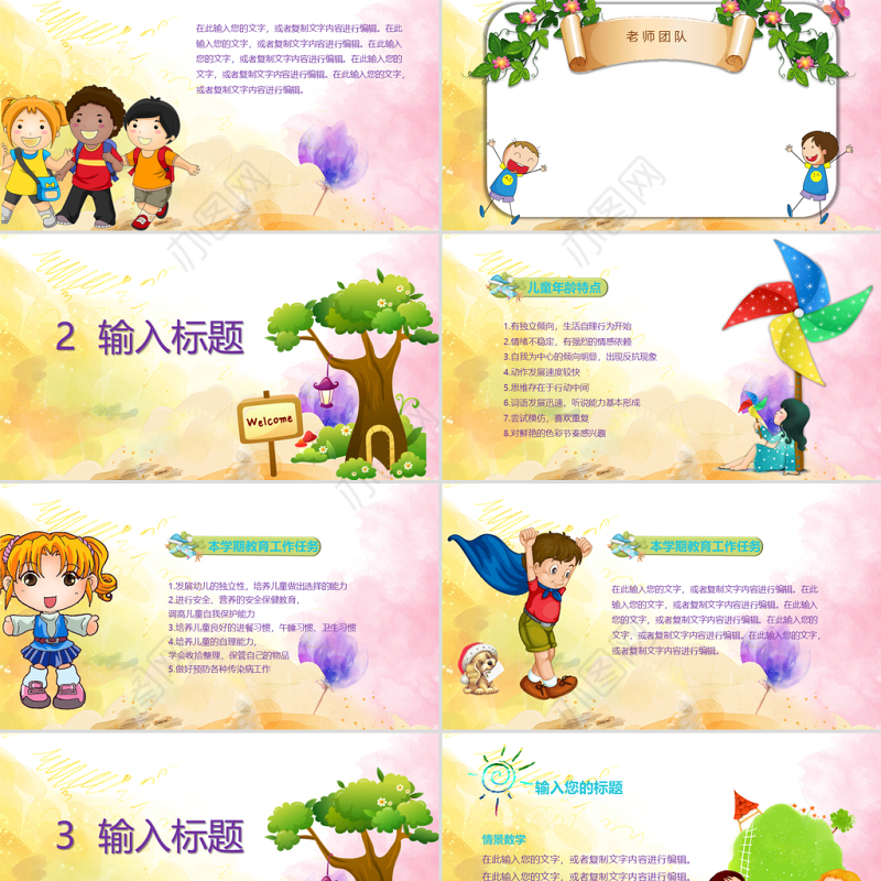 幼儿园家长（总结）会PPT模版