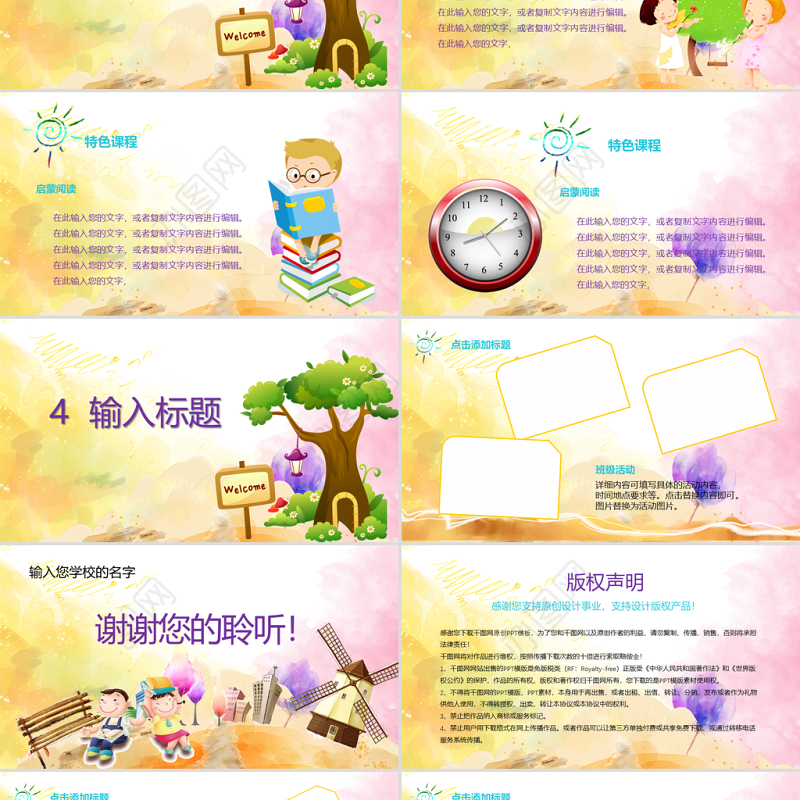 幼儿园家长（总结）会PPT模版