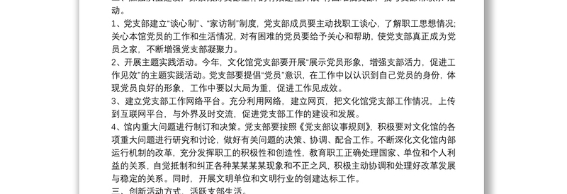 2021年党支部年度工作计划范文大全