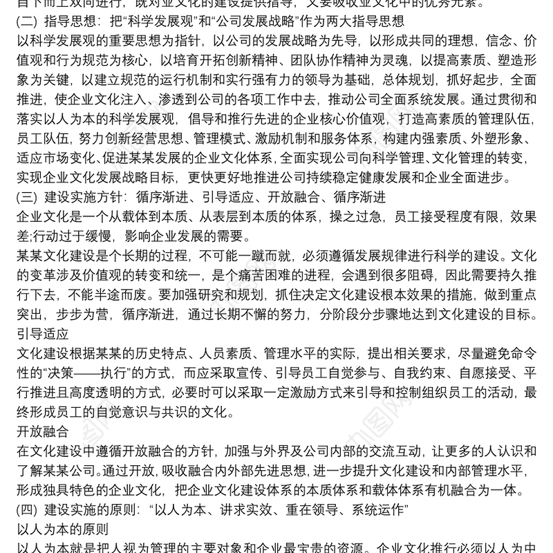 公司企业文化建设方案例文