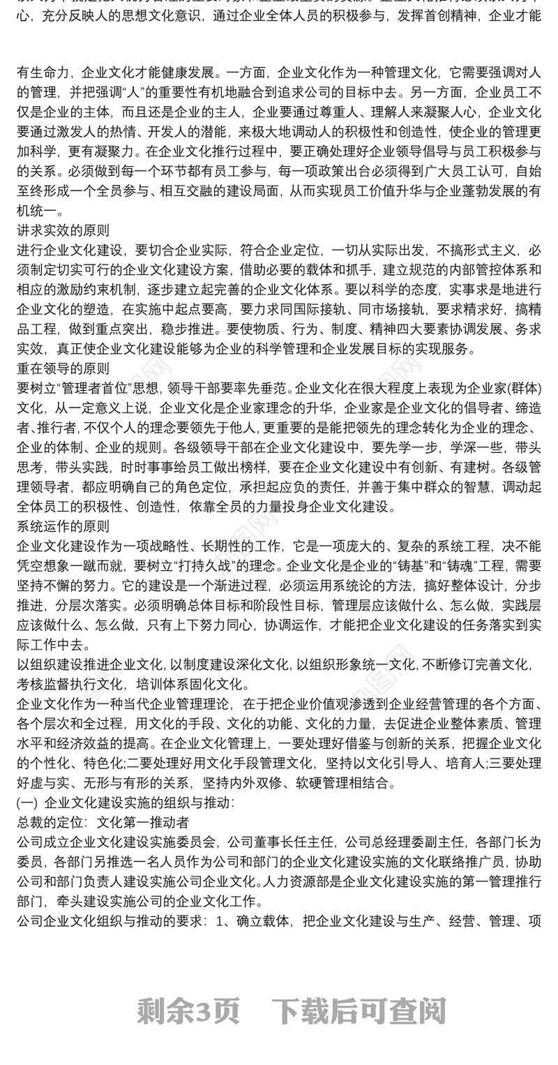 公司企业文化建设方案例文