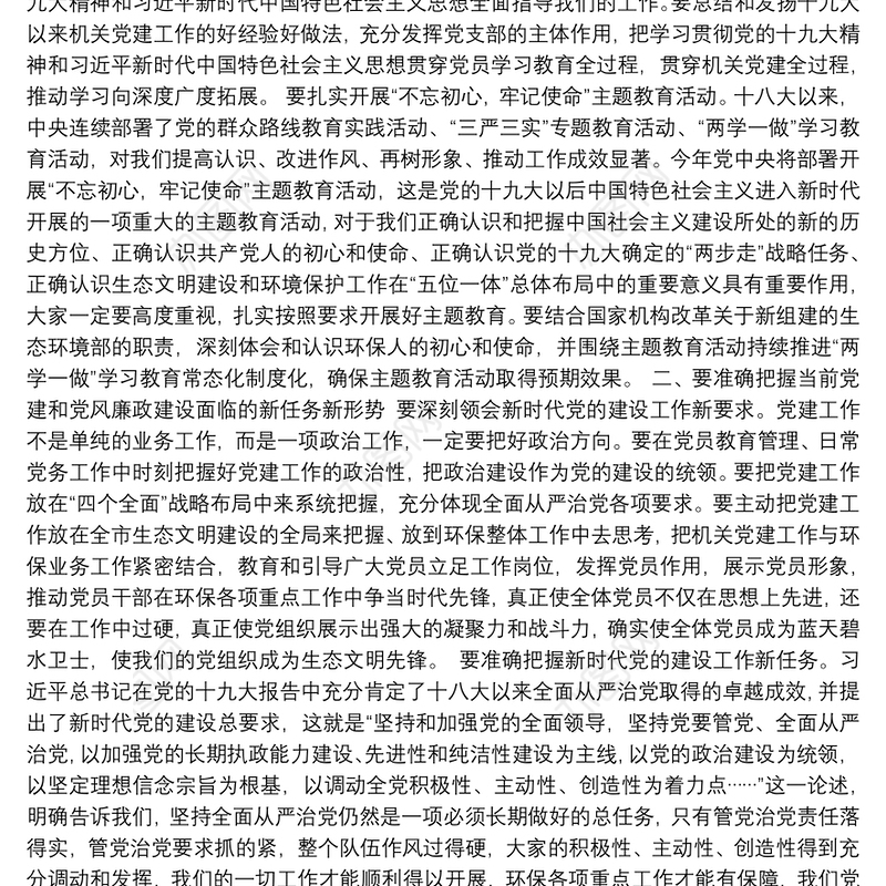 在全市环保系统党建和党风廉政建设工作会上的讲话