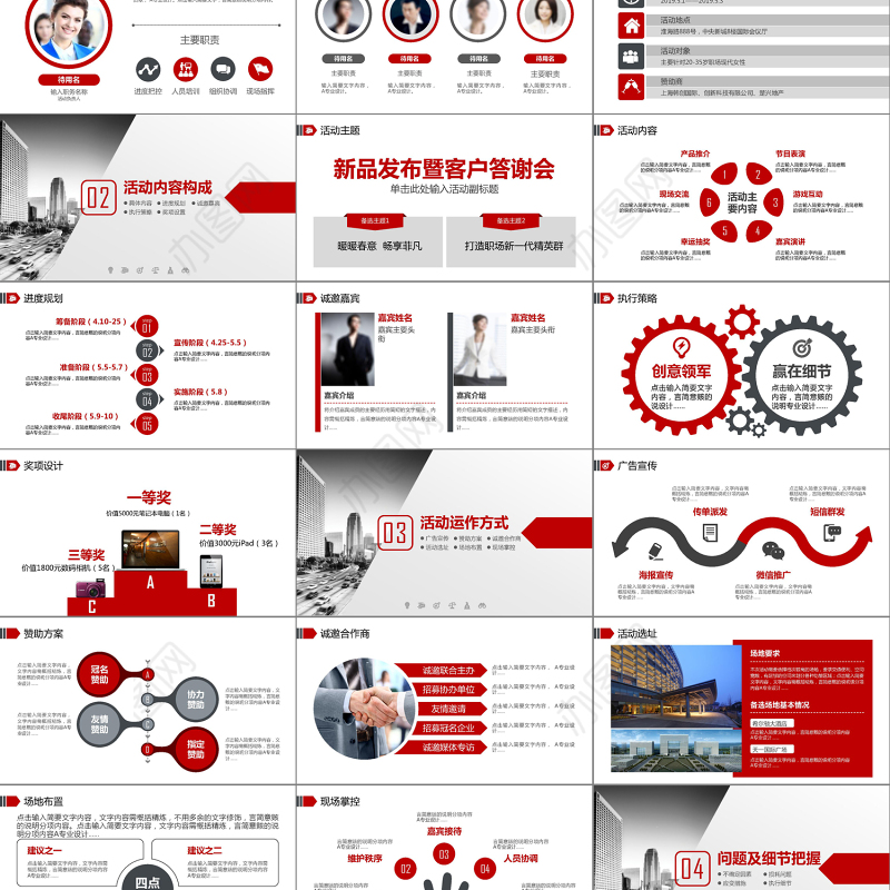 2017红色风商业融资活动计划书PPT模板