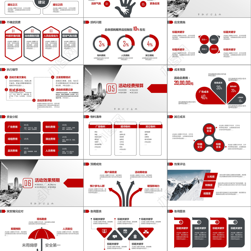 2017红色风商业融资活动计划书PPT模板