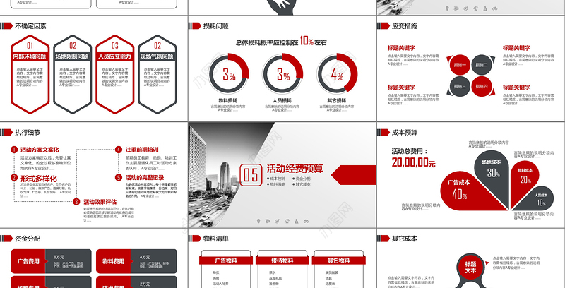 2017红色风商业融资活动计划书PPT模板