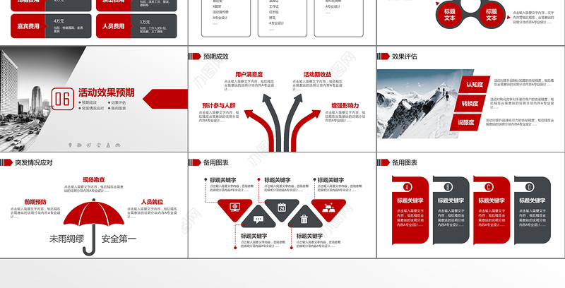 2017红色风商业融资活动计划书PPT模板