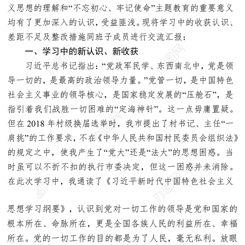 领导干部集中学习研讨第一期读书班交流研讨发言提纲公文网