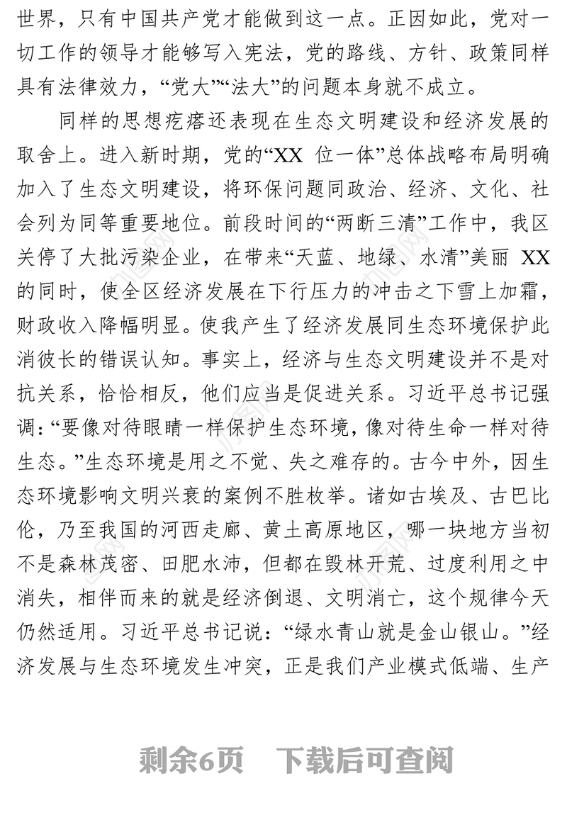 领导干部集中学习研讨第一期读书班交流研讨发言提纲公文网