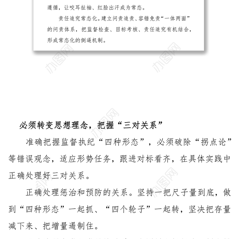 绍兴市纪委书记陈欣:坚持“四个必须”践行“四种形态”