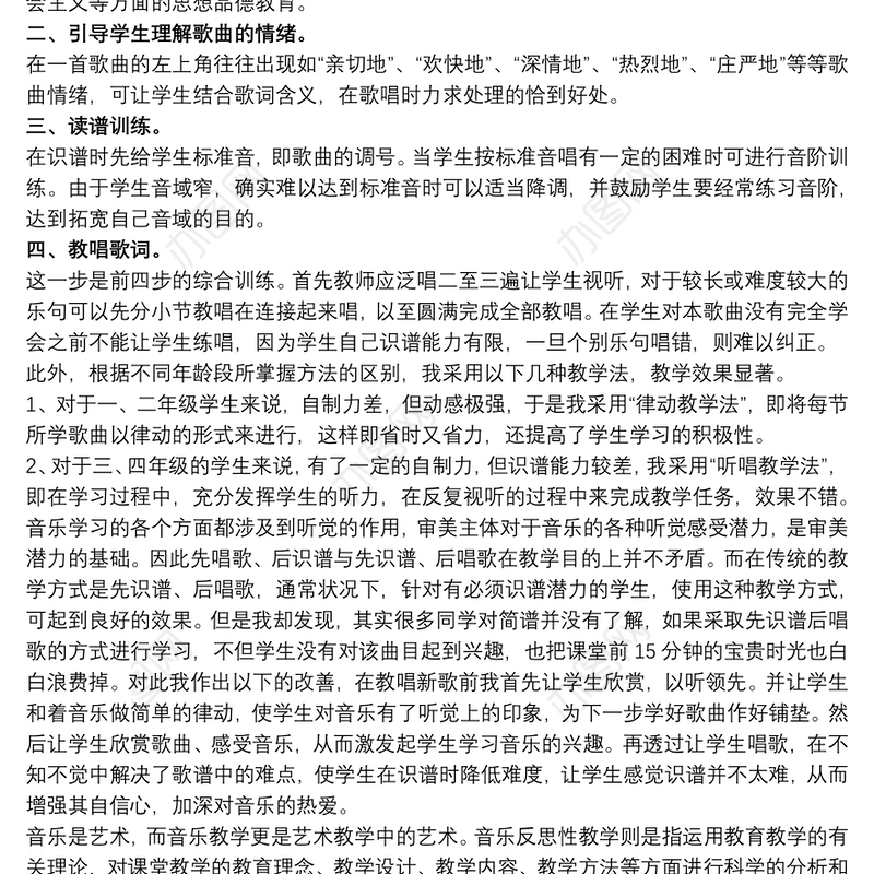 小学音乐教学反思集最新三篇