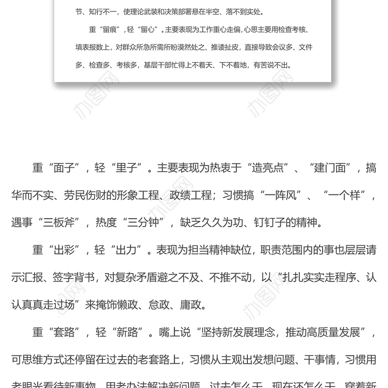 党组中心组集中学习研讨材料（作风建设）