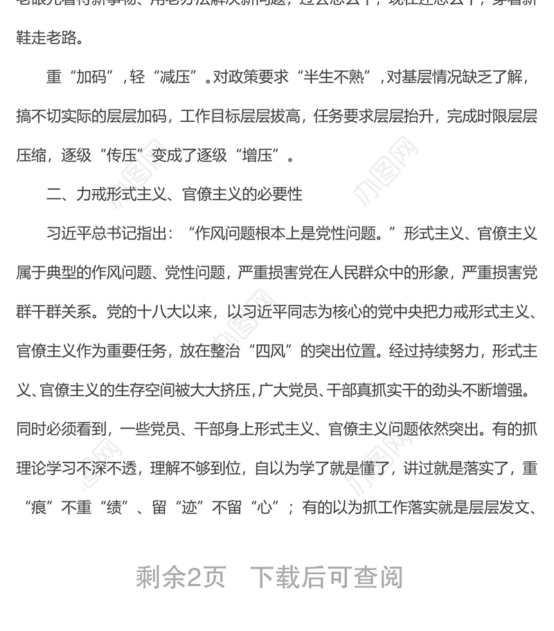 党组中心组集中学习研讨材料（作风建设）
