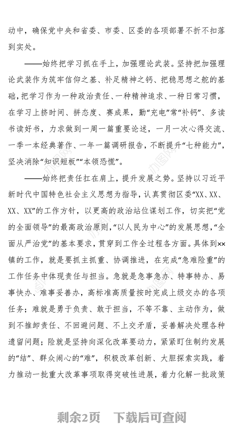 新任乡镇党委书记任职表态发言