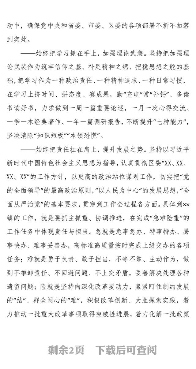 新任乡镇党委书记任职表态发言