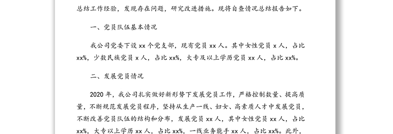 发展党员工作总结汇编（4篇）