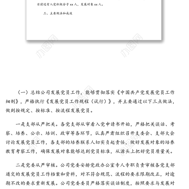 发展党员工作总结汇编（4篇）