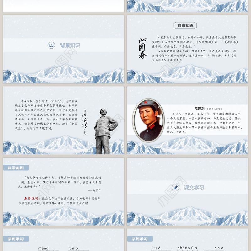 人教版沁园春雪九年级课件PPT模板