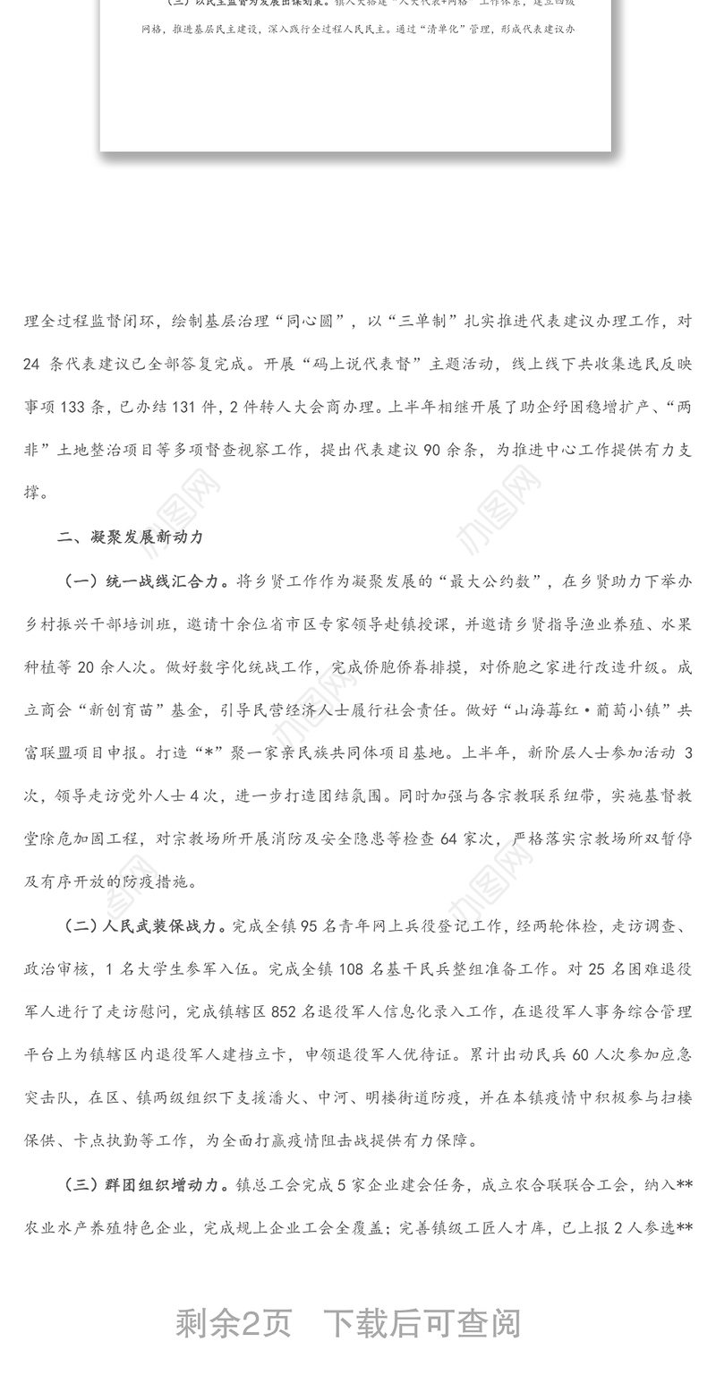 镇党政办2022年上半年工作总结