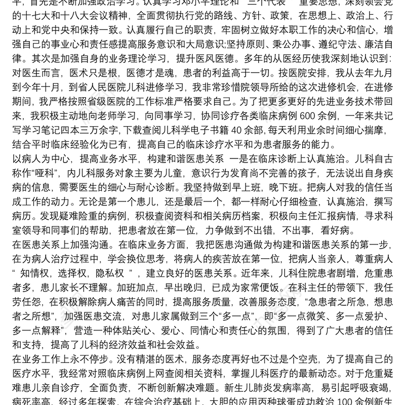 门诊医生个人年度工作总结范文大全