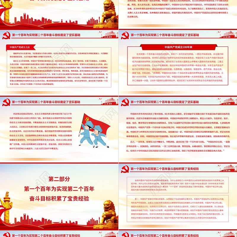 从历史维度看中国共产党第二个百年新征程PPT党政风党员干部学习教育专题党课