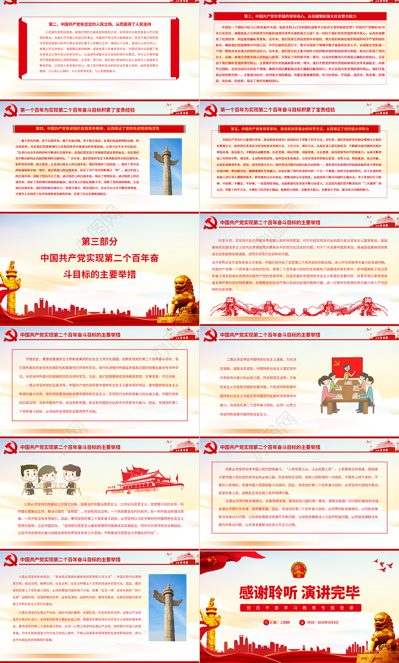 从历史维度看中国共产党第二个百年新征程PPT党政风党员干部学习教育专题党课