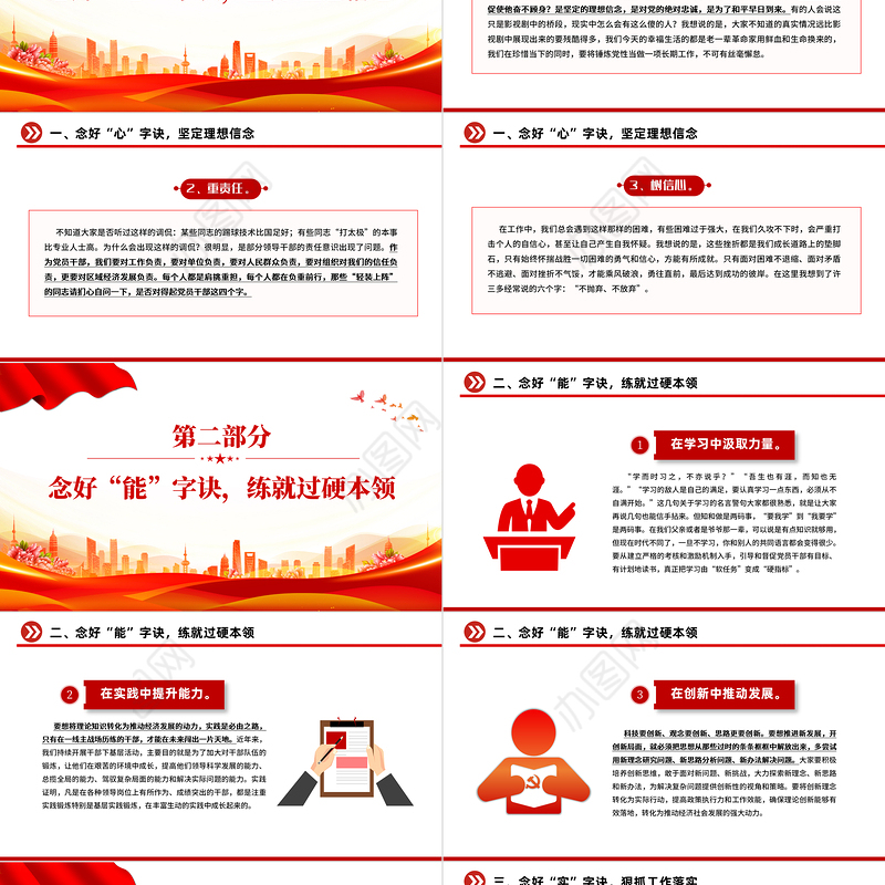 七一廉政党课PPT红色精美念好四字诀推动作风建设常态长效PPT课件模板