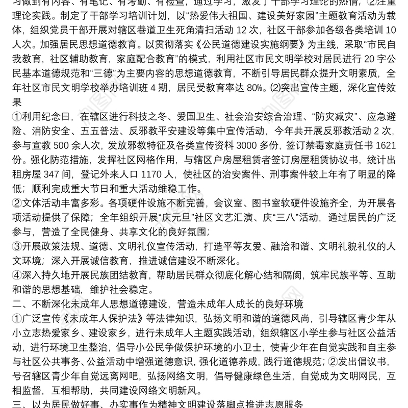 精神文明建设的工作总结