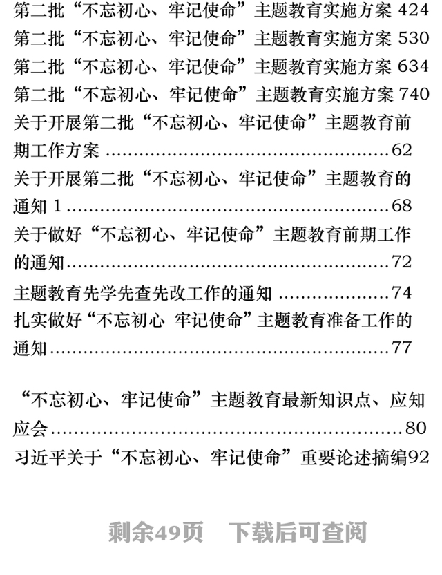第二批单位主题教育实施方案材料范文汇编13篇