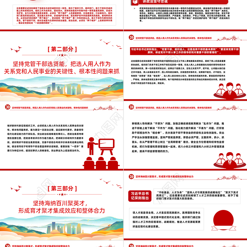 组织工作PPT精美大气在新时代新征程彰显组织工作新担当新作为主题党课课件