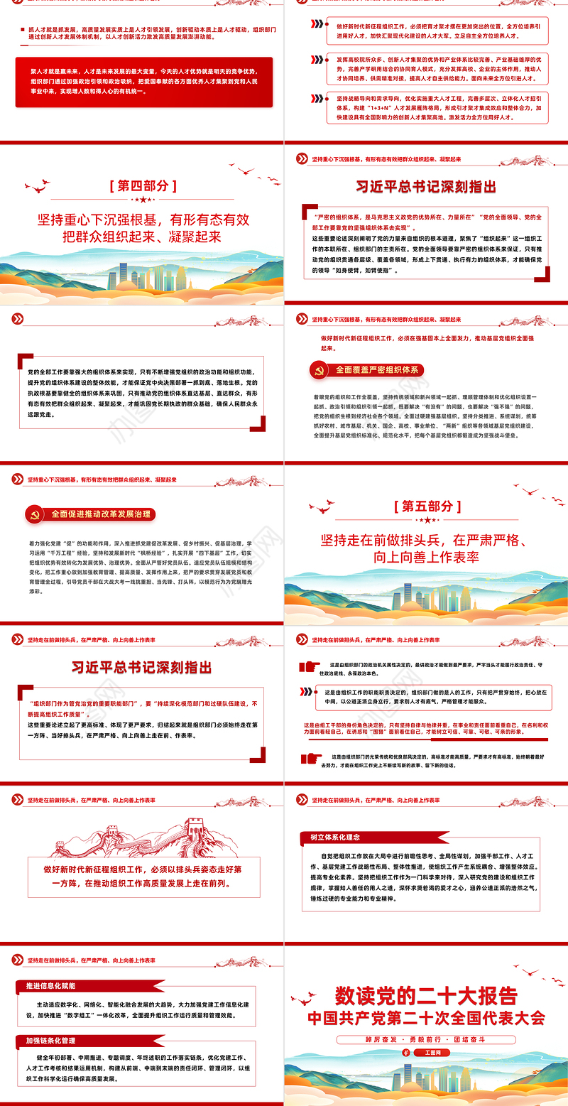 组织工作PPT精美大气在新时代新征程彰显组织工作新担当新作为主题党课课件