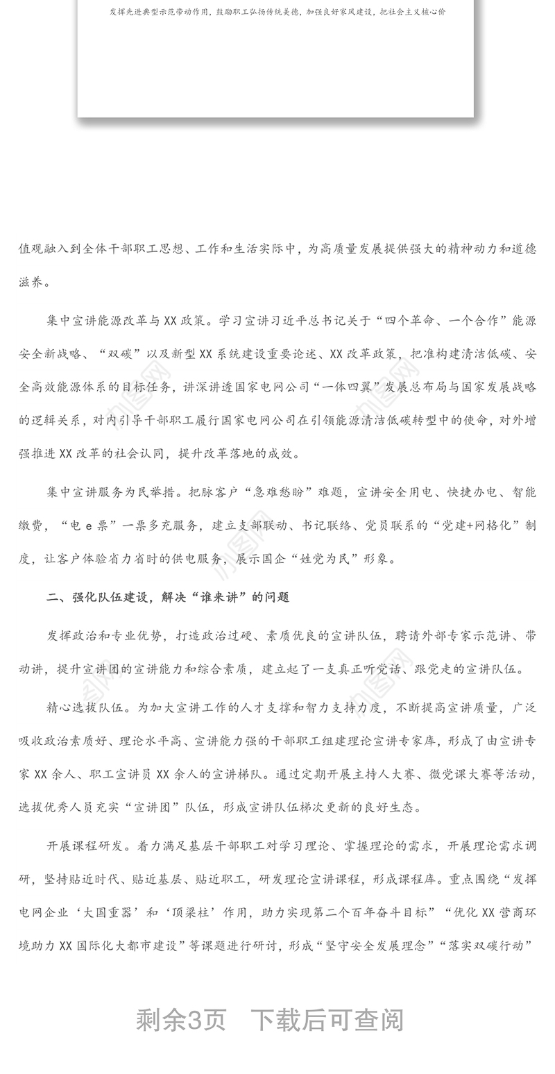 国企党建经验交流材料：“四讲”模式提升国企思想政治工作实效性和渗透力