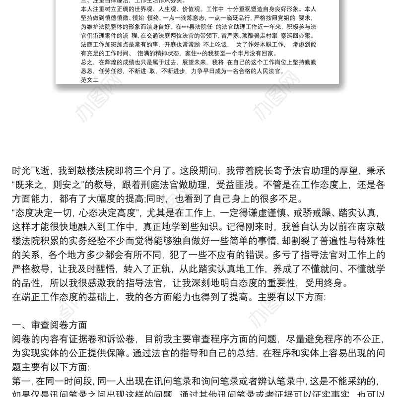 法官助理年终工作总结两篇