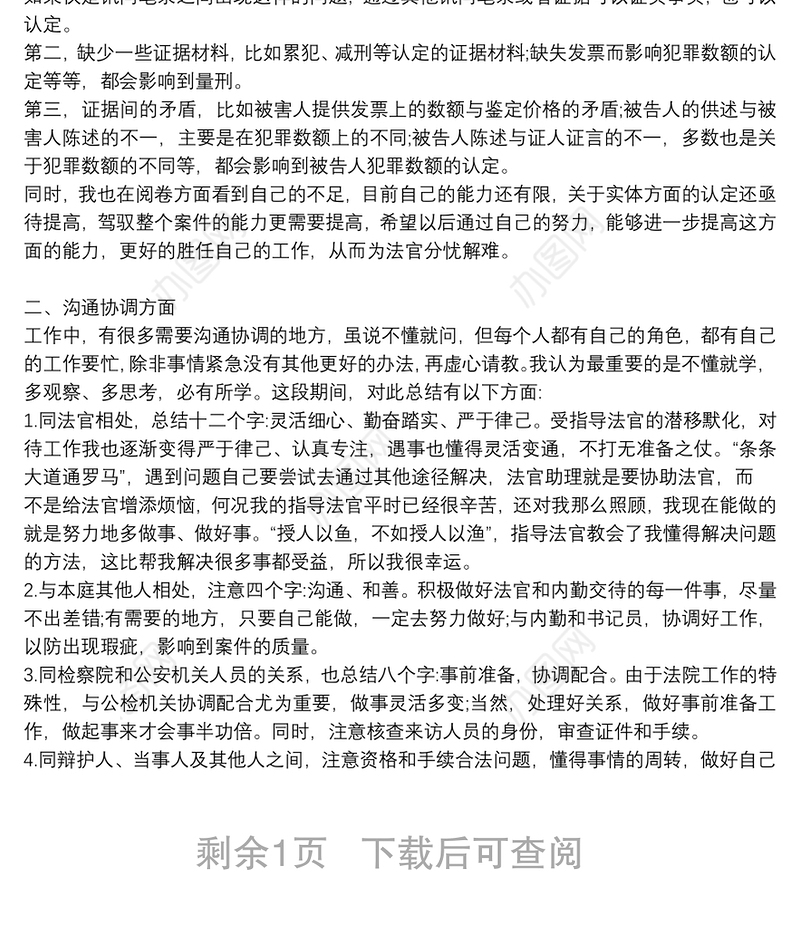 法官助理年终工作总结两篇