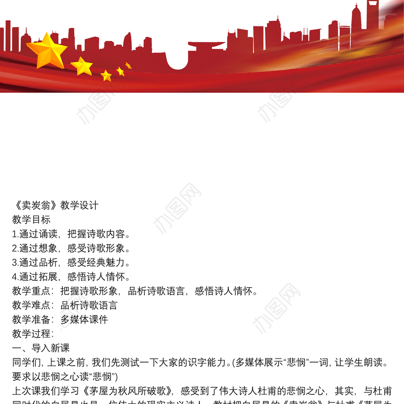 卖炭翁说课稿三篇