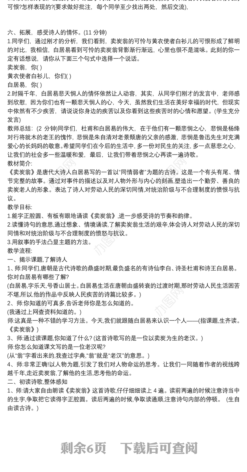 卖炭翁说课稿三篇