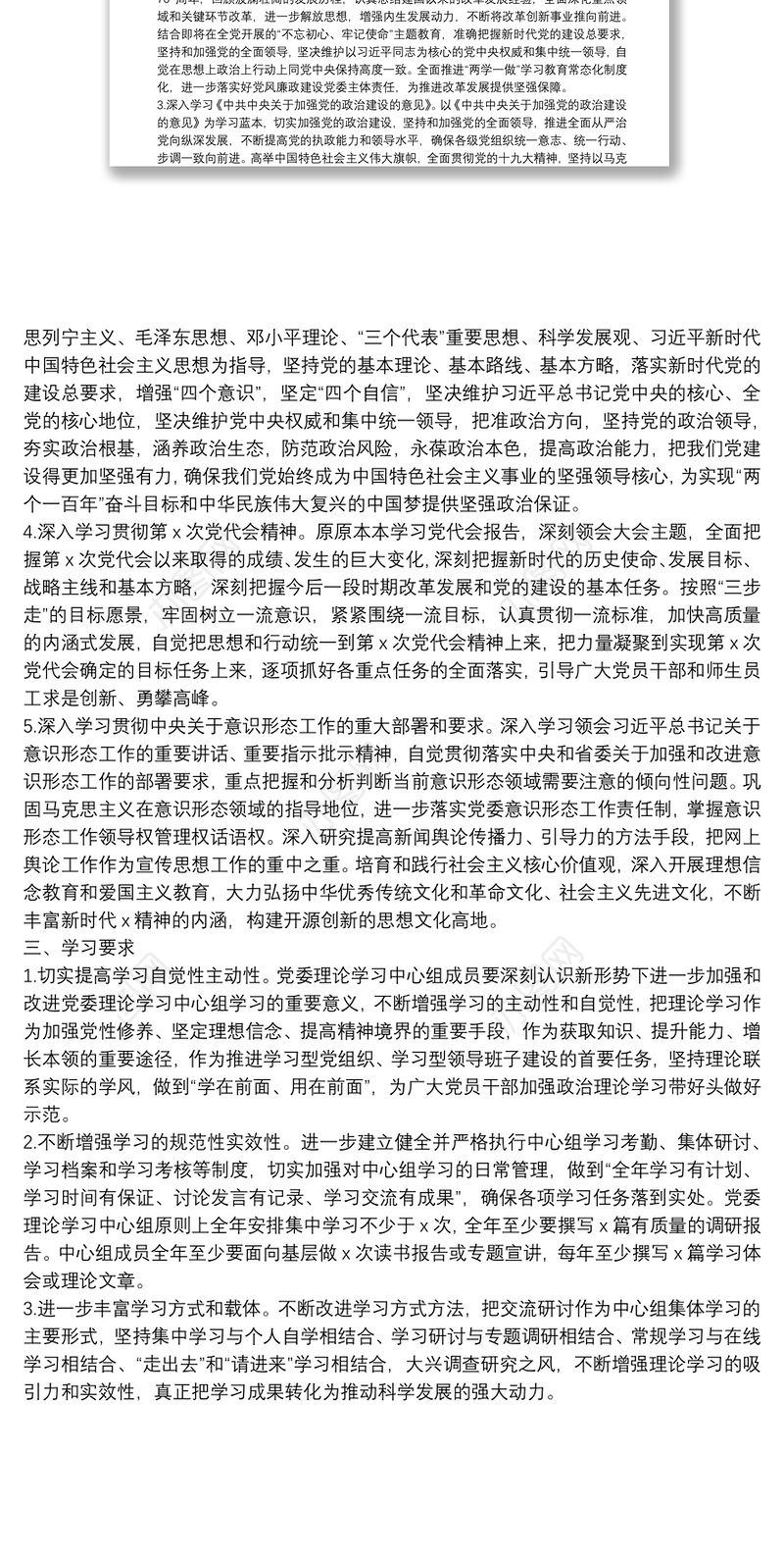 20**年党委理论学习中心组学习计划（含计划表）