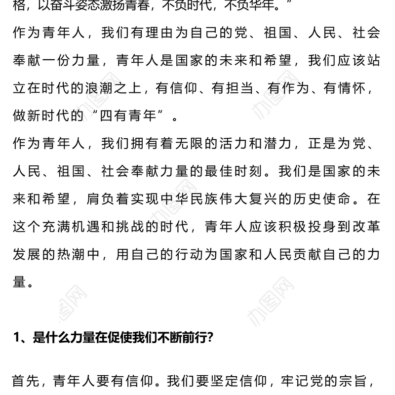 新时代的四有青年PPT大气精美厚植家国情怀涵养进取品格以奋斗姿态激扬青春思想教育党课下载(讲稿)