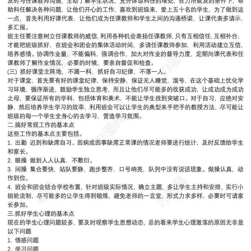 2021大学班级工作计划范文高二班级工作计划范文3篇