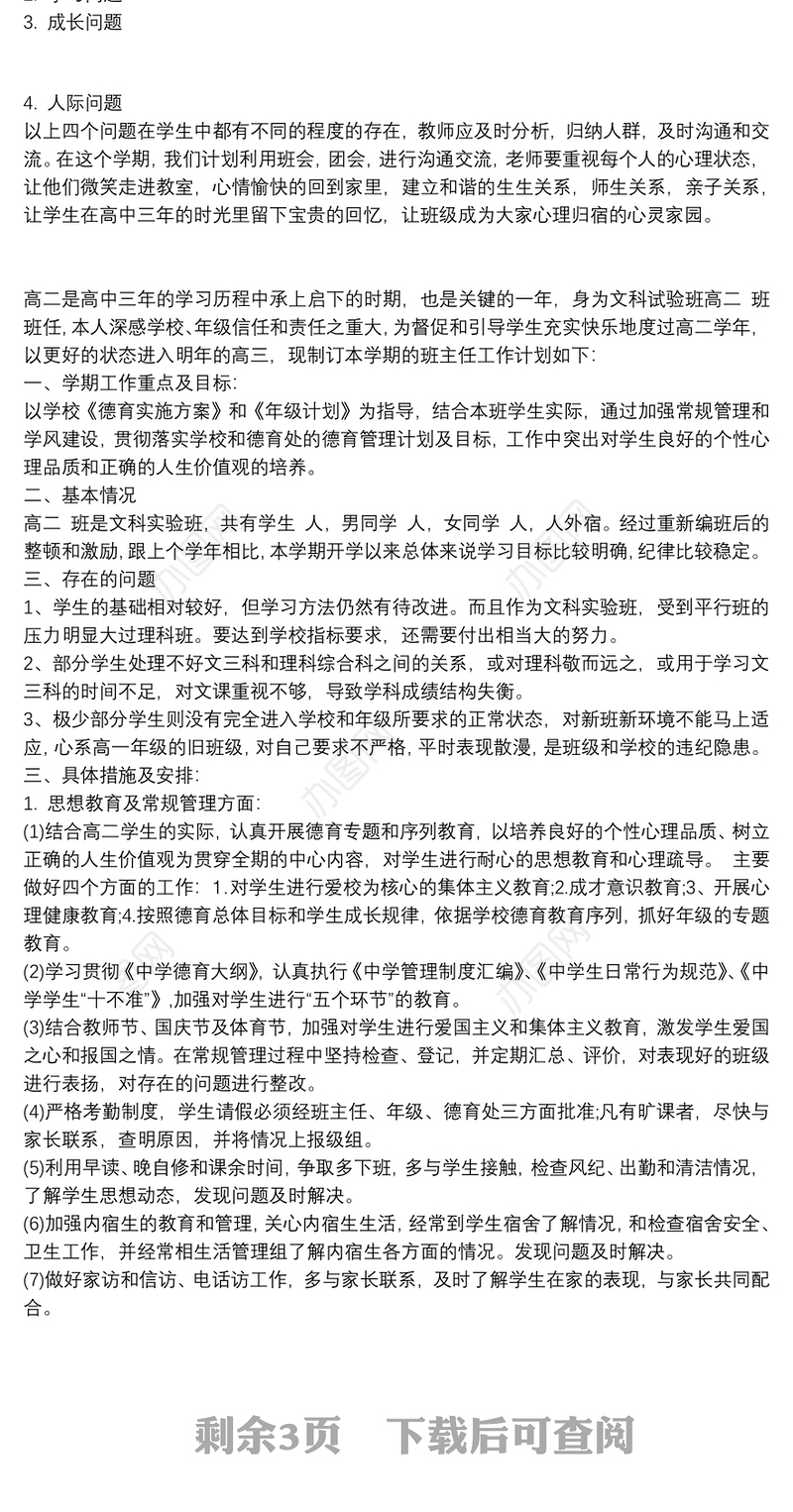 2021大学班级工作计划范文高二班级工作计划范文3篇