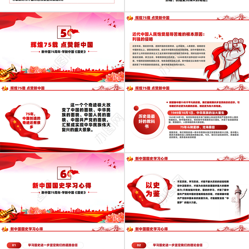 2024建国75周年喜迎国庆PPT精美简洁风礼赞新中国奋进新时代党课